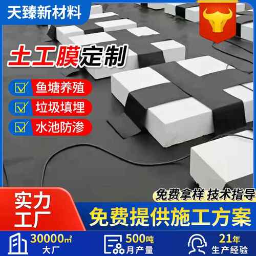 防渗IUR水膜厂蓄池黑色鱼塘防渗膜水产殖养藕池防水 hdp土e工膜