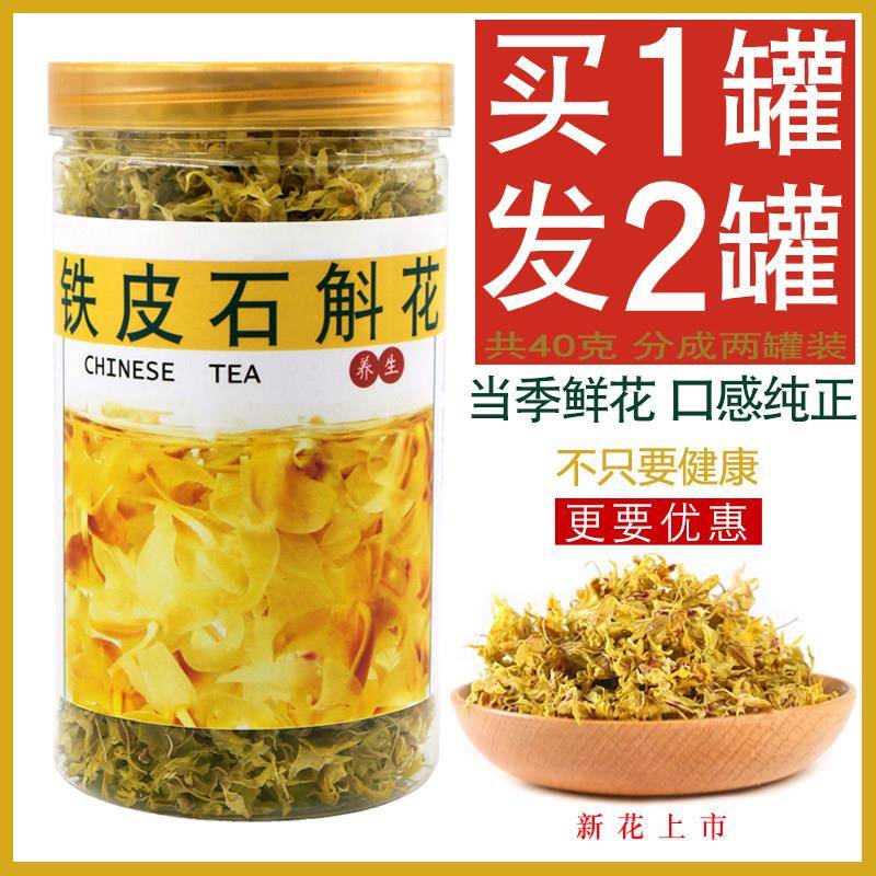 铁皮石斛花干燥花茶 浙江温州铁皮石斛花 40克石斛花茶御珍斛夫人