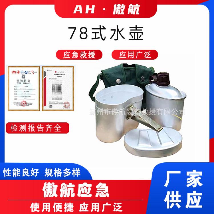 78式水壶野外露营求生烧水壶登山野营铝制饭盒大容量两用容器套装