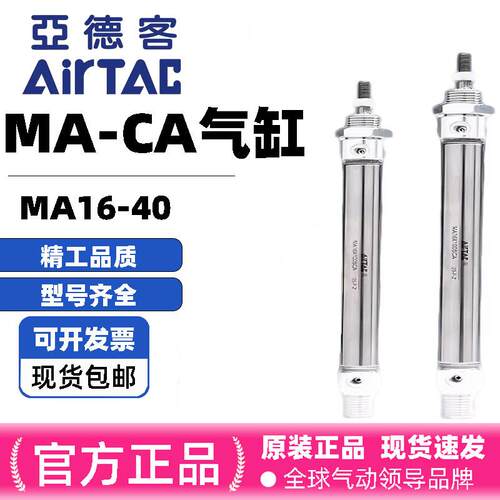 原装亚德客不锈钢迷你气缸MA16/20/25/32/40X10*20X25X30x5