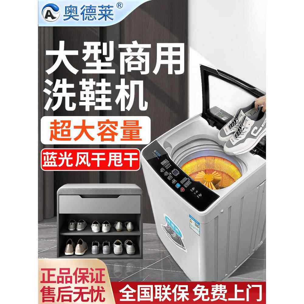 奥德莱洗鞋机全自动商用洗衣店干洗店工厂共享专用刷鞋机烘干大型