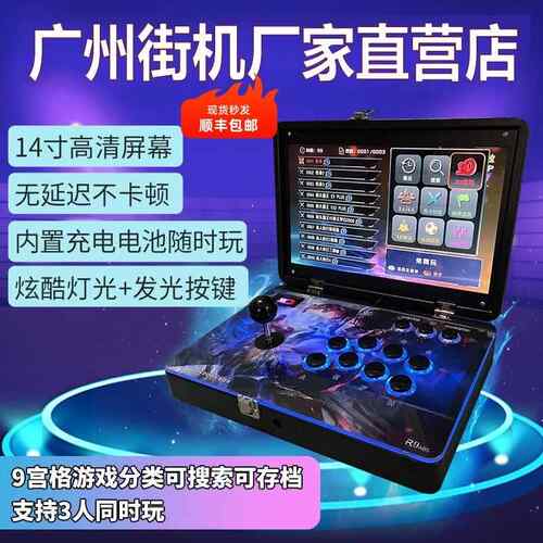 14寸便携式摇杆游戏机2025新款家用街机折叠21寸带屏一体式格斗机