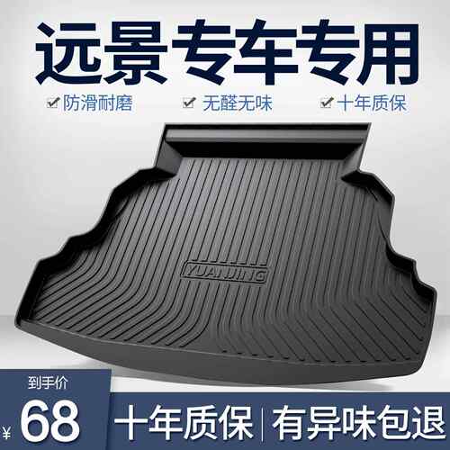 适用于吉利远景X3/X6Pro后备箱垫汽车配件大全装饰用品车内尾箱垫
