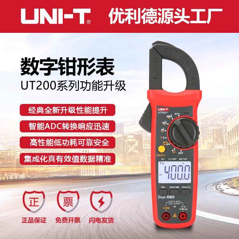 新款UT202A数字钳形表高精度数显电工电流表交直流万能表