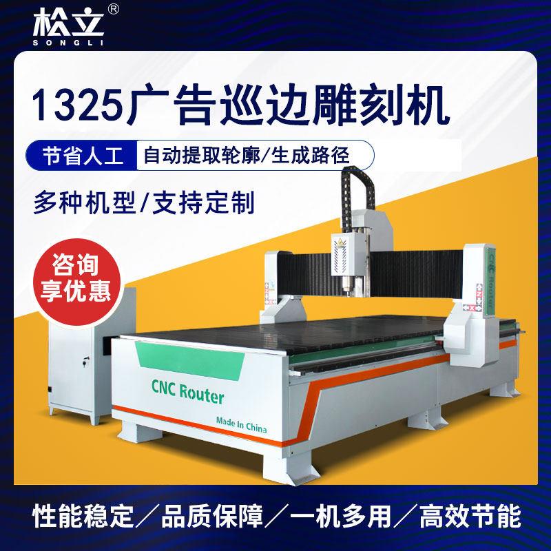 广告木工1325雕刻机板材切割塑料PP板PVC数控自动巡边雕刻切割机