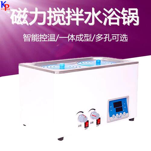 HJ-1T/2T/4T/6T/8T数显恒温磁力搅拌水浴锅一体成型磁力搅拌水浴
