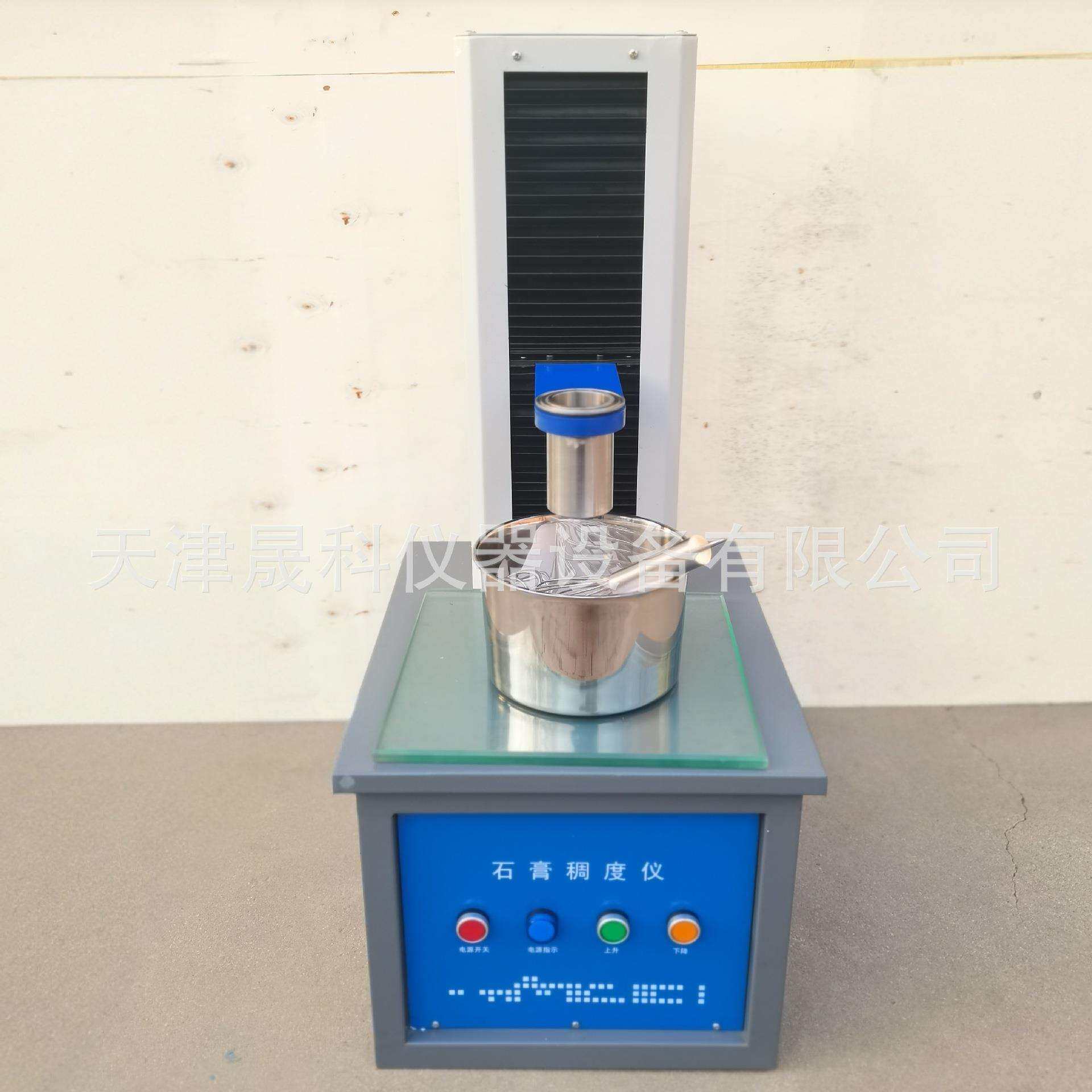 石膏稠度仪 CHD-50 石膏稠度测定仪 建筑石膏用水量标准稠度仪