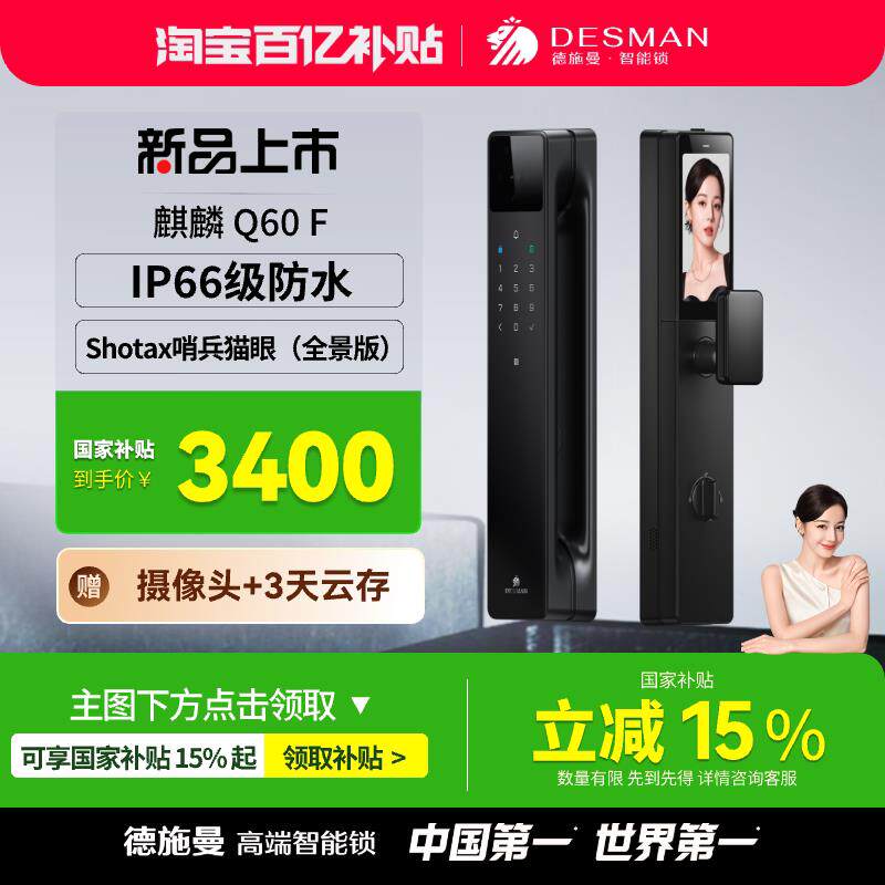 德施曼麒麟Q60F 3D人脸识别哨兵猫眼智能锁指纹锁家用防盗门锁