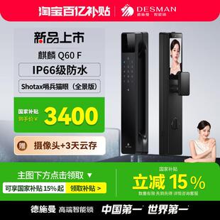 德施曼麒麟Q60F 3D人脸识别哨兵猫眼智能锁指纹锁家用防盗门锁