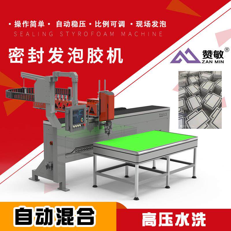 空调净化设备密封涂胶机定量供料混合涂胶机一体式发泡胶条点胶机