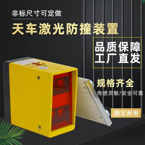 YGR5-5001-2K红外行车防撞仪检测装置激光防撞型天车起重机人体红