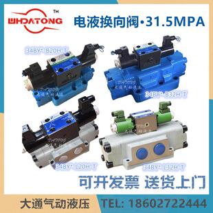 液压打包机剪切电液换向阀34EYM-F50H-T34BYM-L32H-TB/L20H-TZ