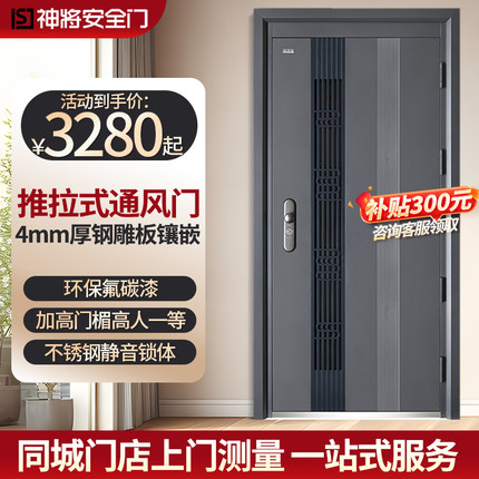 神将甲级防盗门家用入户门推拉式通风门安全门子母门高者风尚