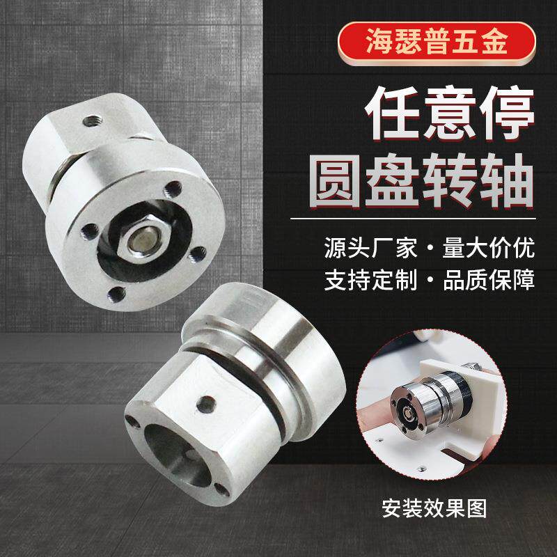 任意停阻尼转轴不锈钢一字圆盘可调扭矩铰链摇臂支架关节旋转铰链