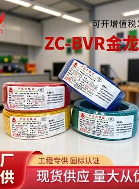 金龙羽电线电缆BVR1.5/2.5/4平方国标阻燃无氧铜家装多股软线