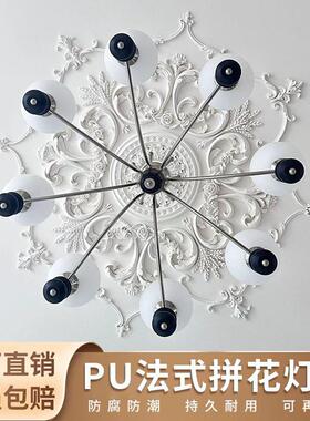 法式pu灯盘拼花吊灯灯座吊顶装饰石膏灯盘浮雕花屋顶天花板顶花