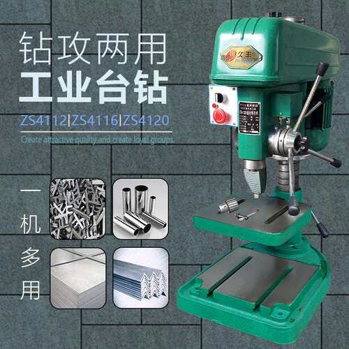 ZS4112ZS4116ZS4120工业大功率钻孔攻丝两用台钻台式钻床