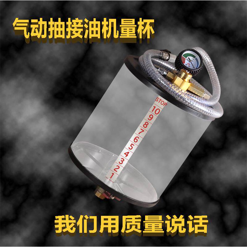 汽车换废油机废机油抽油机量杯接油盘机量杯换油工具抽换废机油