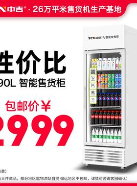 中吉扫码支付零食饮料无人自助开门自取AI智能售货柜自动售卖机厂