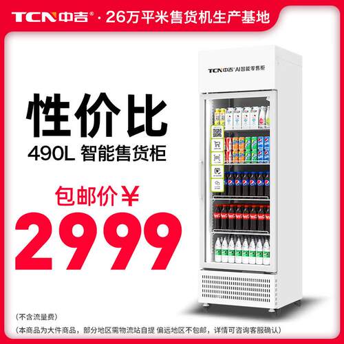 中吉扫码支付零食饮料无人自助开门自取AI智能售货柜自动售卖机厂