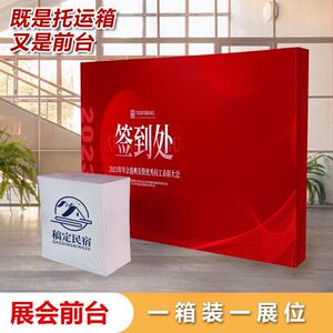 会注周转箱拉杆箱折叠接台收纳箱塑前待台海外拉展网展AUN架便携