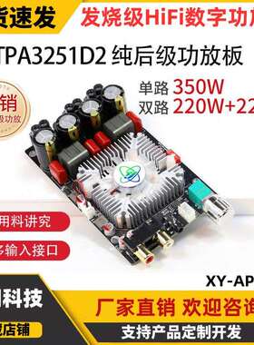 TPA3251HiFi数字功放板大功率立体声220WX2桥接350WAP2202刻字