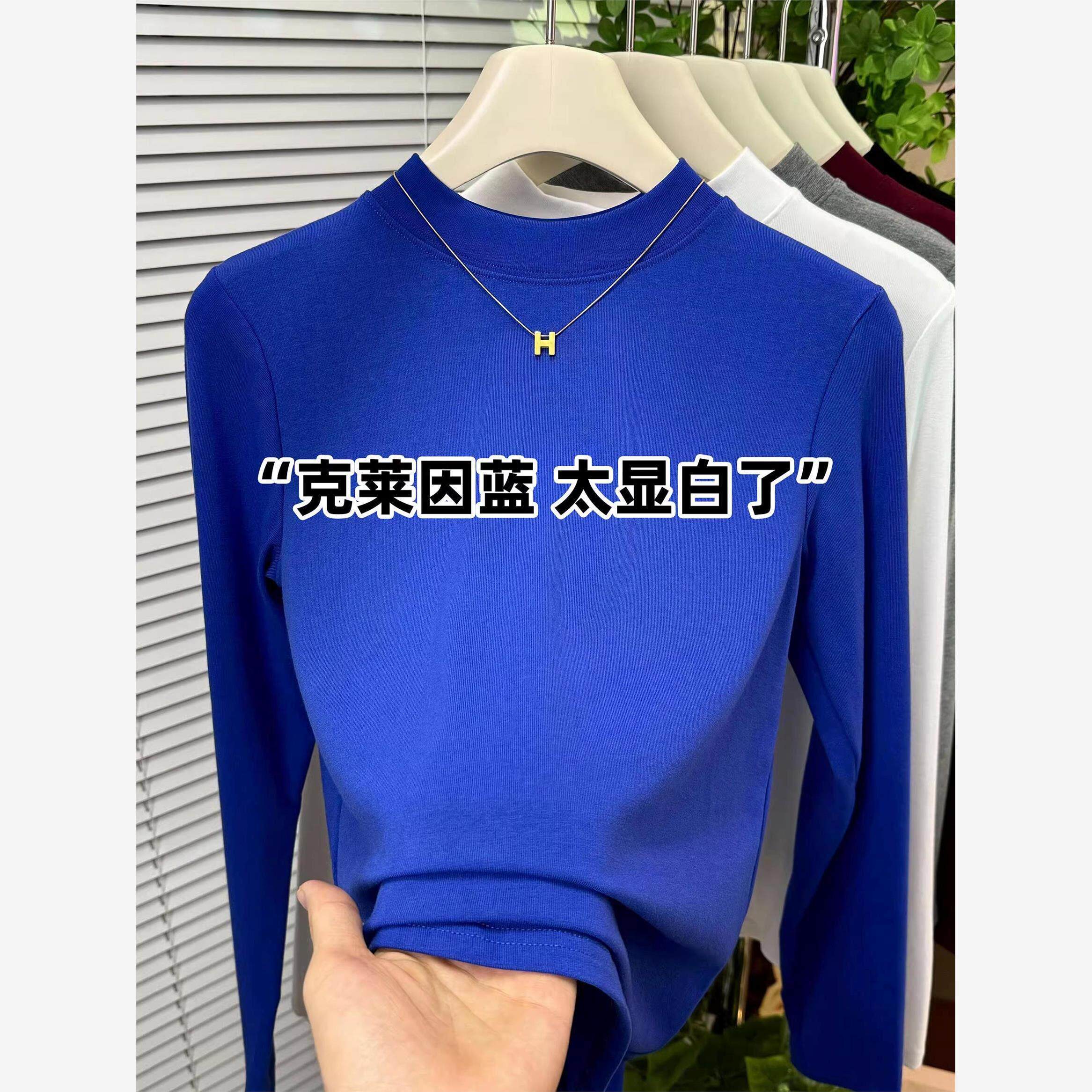 韩国时尚高级感克莱因蓝长袖内搭上衣女春秋显瘦半高领t恤打底衫