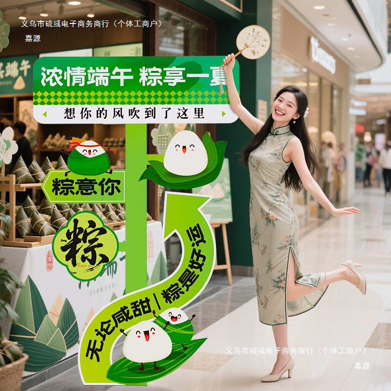 背景场景氛围牌打卡墙装饰品店铺端午节拍照活动展板布置道具立