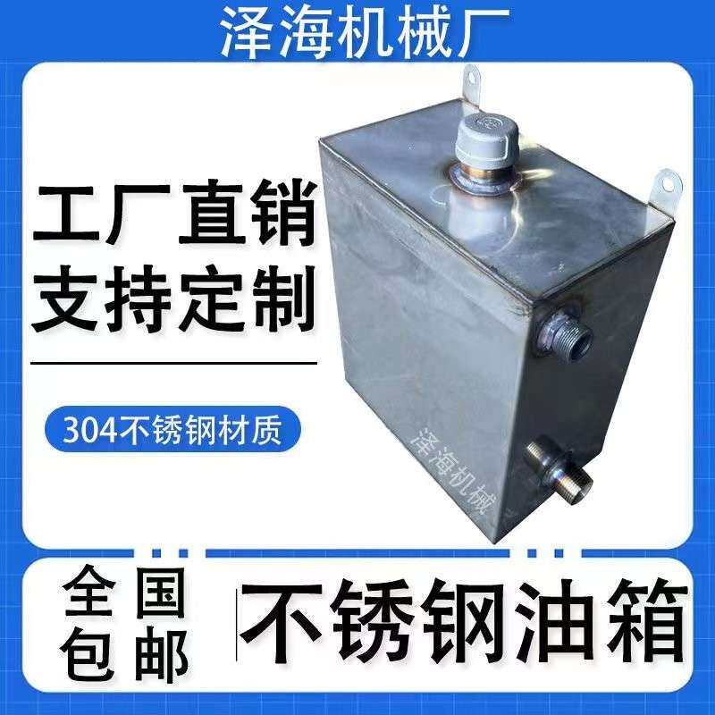 船用液压304不锈钢油箱9升11升12升21升起网机起笼机配件可定制