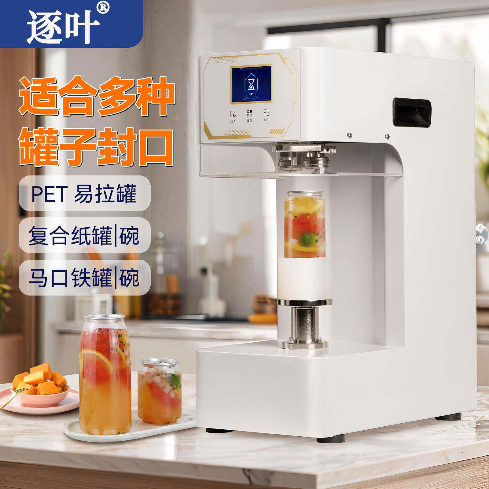 商用封罐机奶茶店饮料咖啡店易拉罐封口机全自动易拉盖饮品压盖机