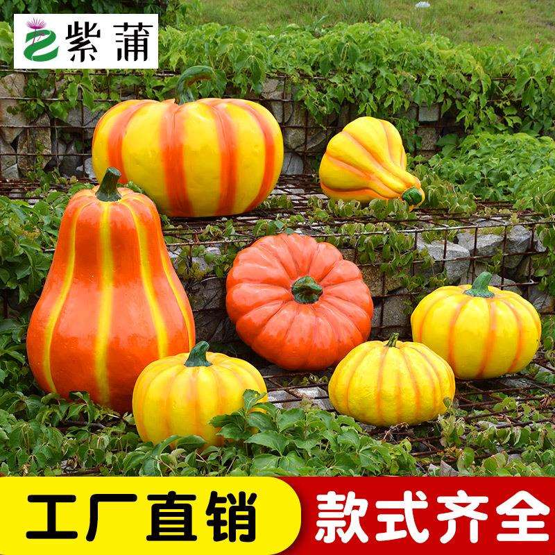 户外园林仿真蔬菜南瓜田园装饰品摆件花园景观庭院农场玻璃钢雕塑
