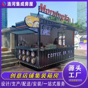 箱网红集装 箱 箱房商业街美食店铺集装 广州临街商店售货亭创意集装