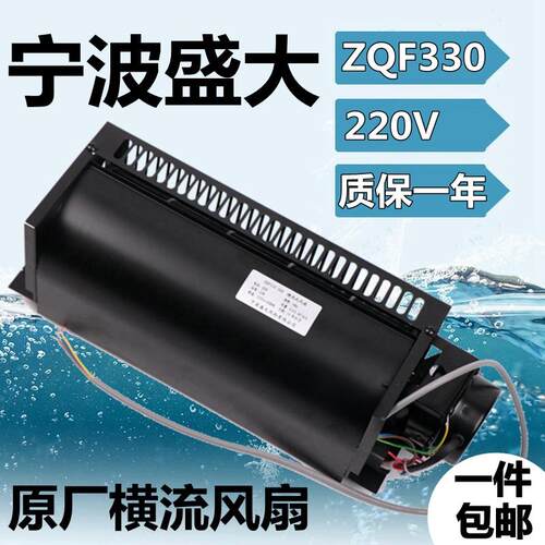 ZQF330 200适用于三菱电梯轿厢轿顶风扇横流式风机QF-330宁波盛大