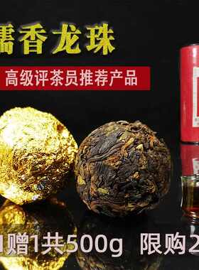 天波霖糯米香熟茶龙珠茶叶颗粒小沱茶云南勐海熟潽坨普耳250g宫廷