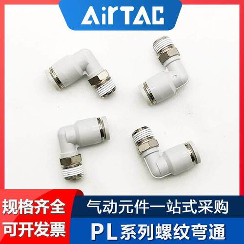 亚德客气动螺纹弯通气管快速接头PL4 6 8 10-M5-01-2弯头快插气嘴
