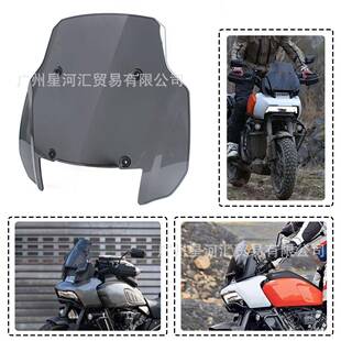 适用于哈雷泛美1250SPA1250改装件泛美前风挡挡风玻璃导流板