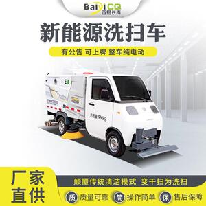 百易2吨新能源轻型洗扫车扫路车纯电动洗扫车智能环卫车辆