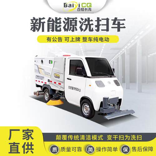 2吨新能源洗扫车辅道人行道非机动车道路面洗扫操作简单