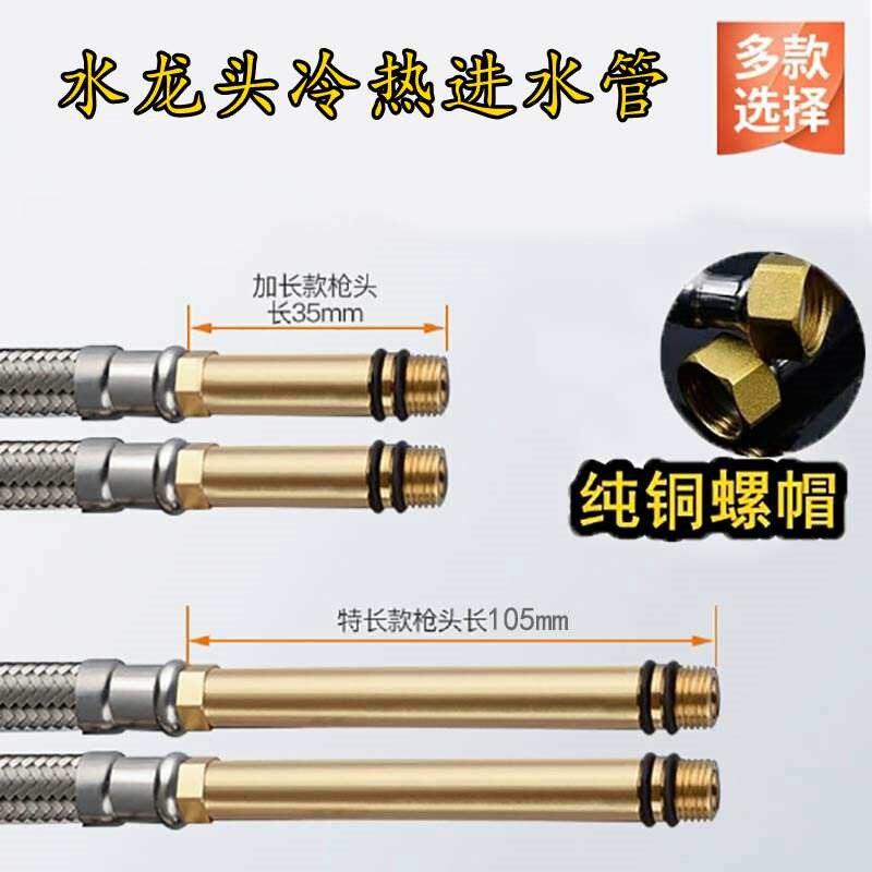 j水龙头进水软管尖头加长铜杆冷热铜帽厨房菜盆洗脸盆上水连接管