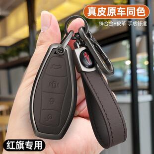 适用红旗h5钥匙套2026款hs5新款h9车23款hs3高档h6包hs7专用壳扣