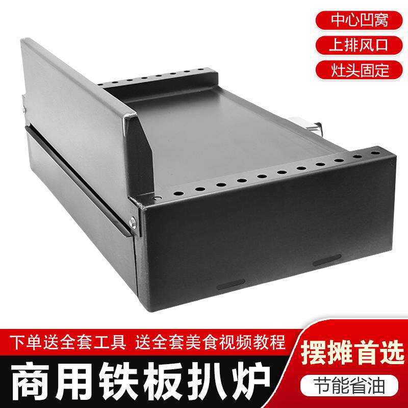 加厚商用铁板扒炉铁板烧烤盘烤鱿鱼串炒饭灌饼小吃专用摆摊型设备