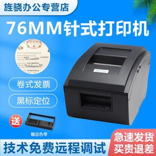 打印机 税票76MM针式 重庆四川安徽山东税控U 76IIH餐饮卷式 芯烨XP