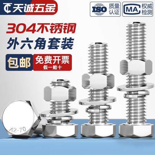 M10-M36304不锈钢外六角螺栓螺丝螺母套装M16M20M22M24M27M30M33