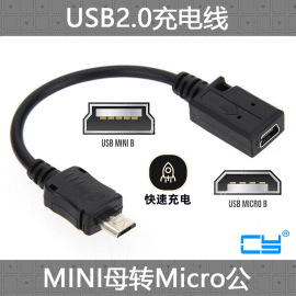 CY转接头MINI USB迷你母转MICRO USB-B公手机转接数据充电线