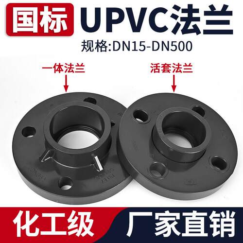 UPVC法兰国标化工水管活套凸缘接头PVC管道两件式一体法兰片座32