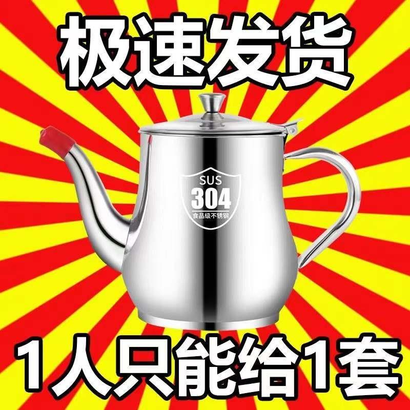 304带滤网油壶加厚不锈钢家用防漏酒壶安士壶油瓶厨房用品油罐调