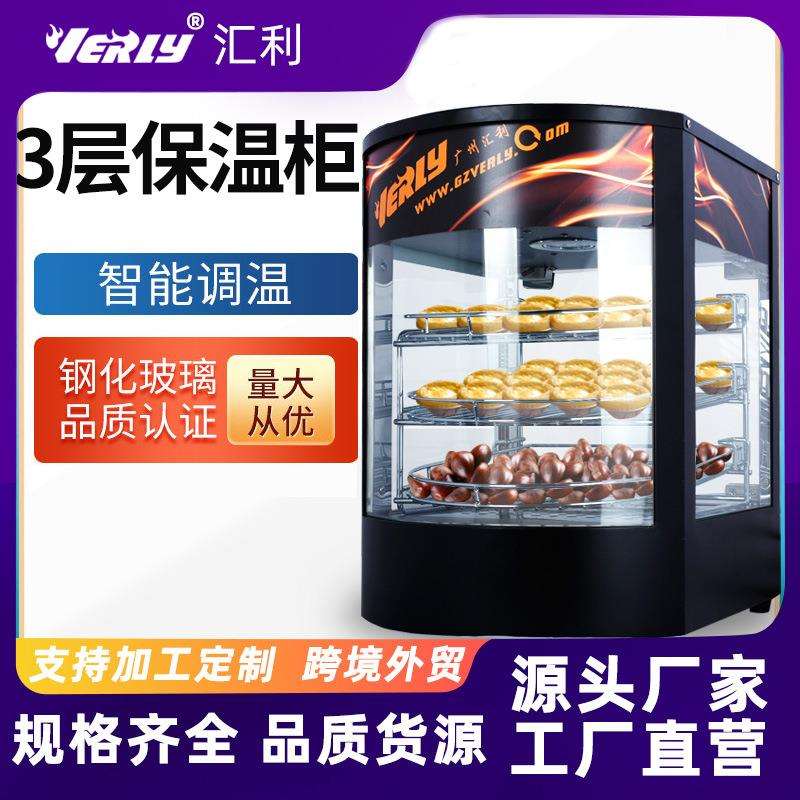 汇利弧形三层保温柜/食物陈列柜/蛋挞电热保温箱豪华蛋挞柜