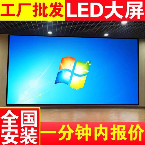 LED显示屏室内全彩大屏幕会议室直播间展厅高清全彩LED电子显示屏