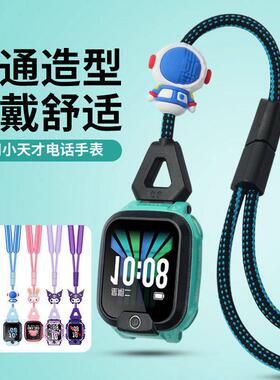 适用小天才儿童电话手表Z10Z9Z8Z6ProU3Q3D5U5卡通挂绳挂脖可调节