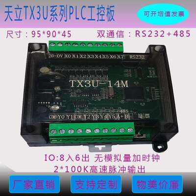 新款天立PLC厂价 TX3U-14MR TX3U-14MT 2轴100K 国产PLC
